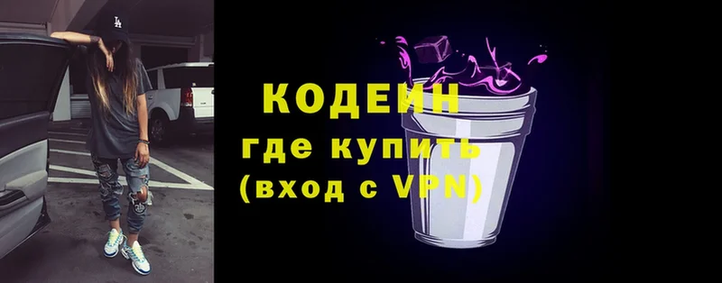 Кодеиновый сироп Lean Purple Drank  Кингисепп 